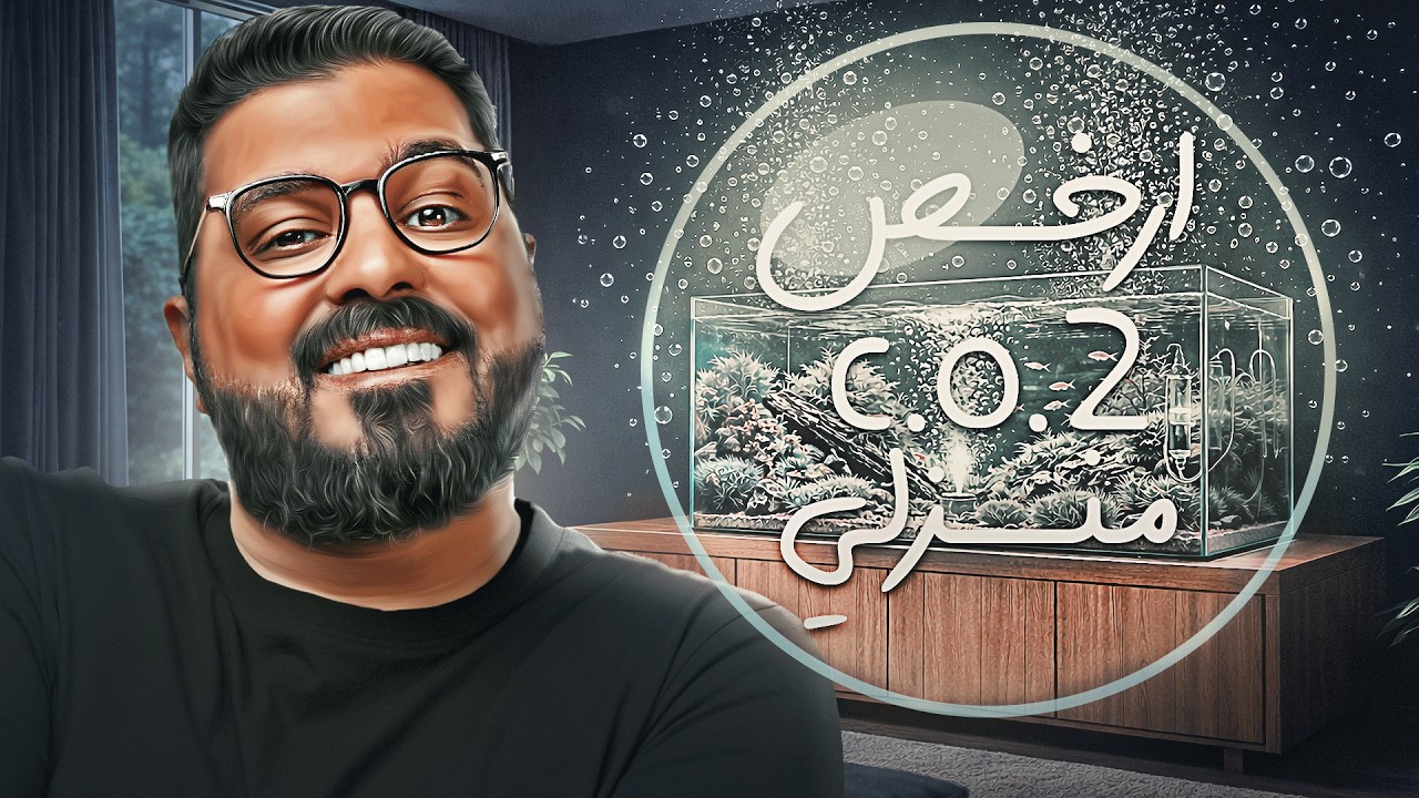 أرخص نظام غاز ثاني اكسيد الكريون  في العالم للأحواض المزروعة… والنتيجة صدمتني!